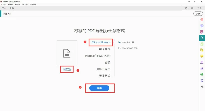 PDF格式转换成其他格式9
