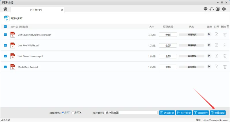 PDF转PPT