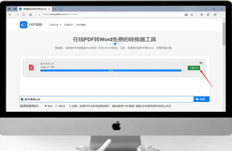 PDF转word