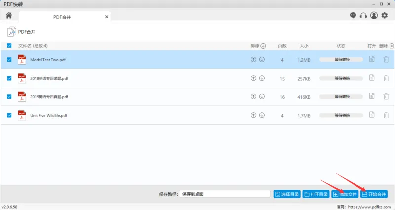 PDF合并