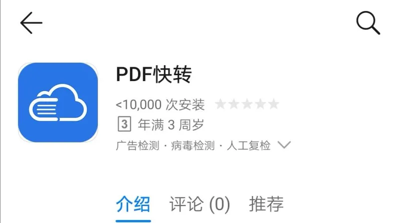 PDF转图片
