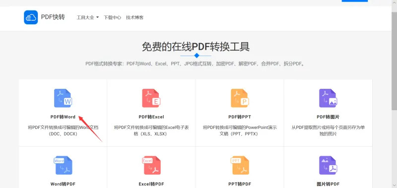 PDF转word