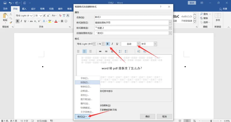 word转PDF
