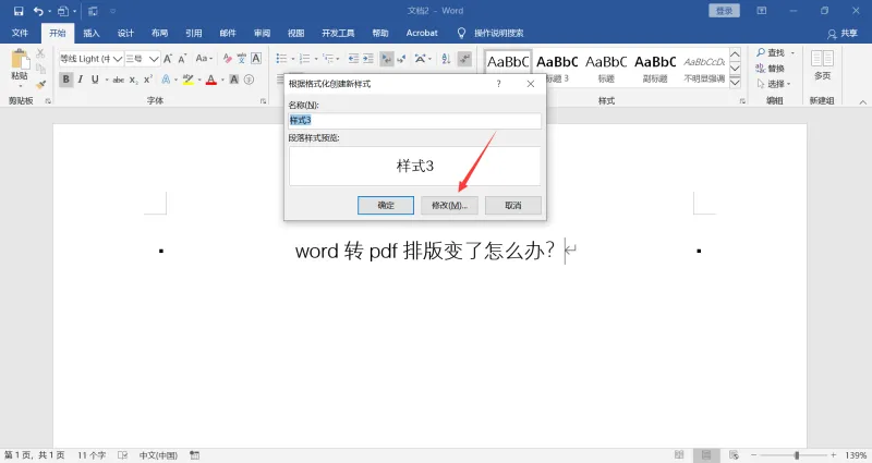 word转PDF