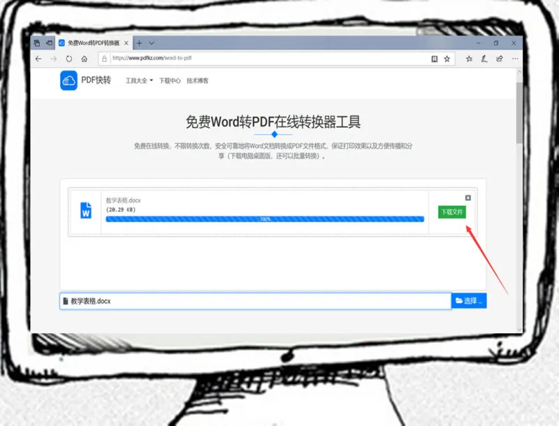 word转PDF