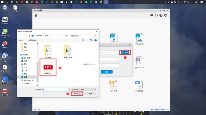 PDF怎么加密3