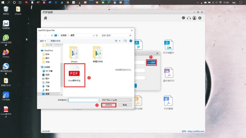 PDF文档加密3