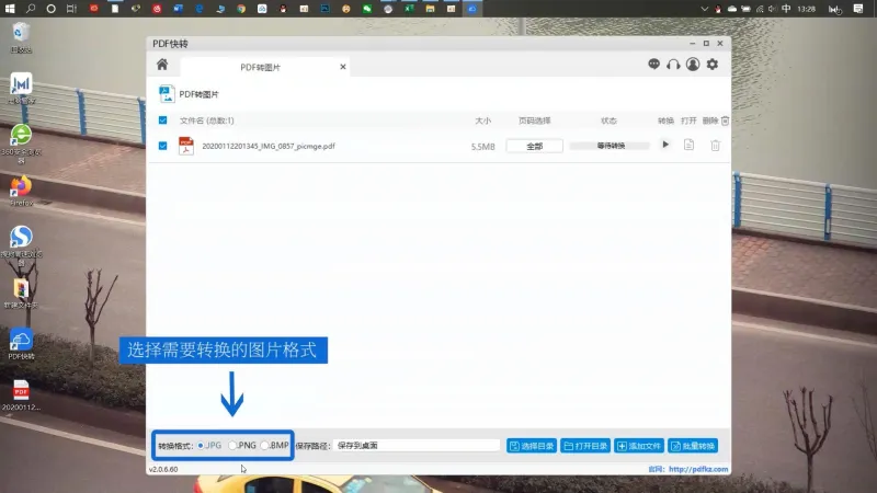 PDF怎么转成JPG5