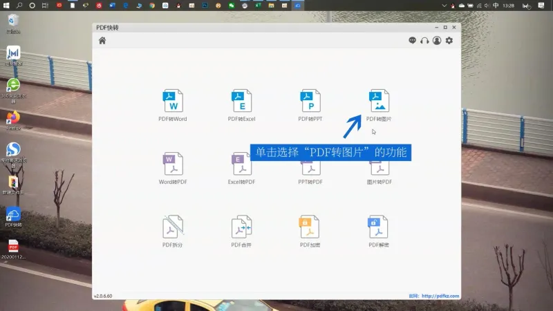 PDF怎么转成JPG3