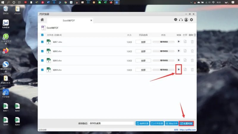Excel转换成PDF5