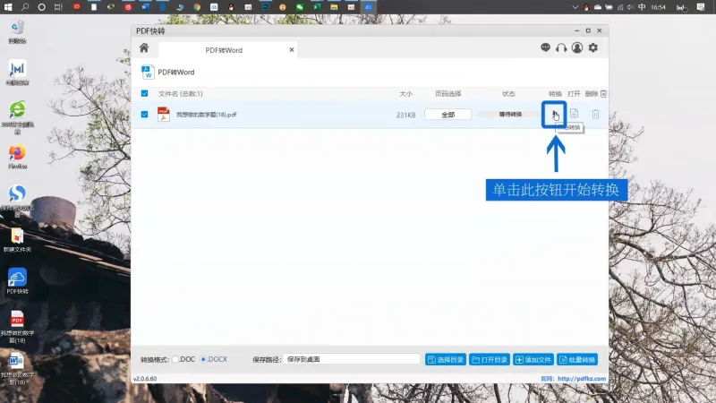 PDF转换成Word文档6