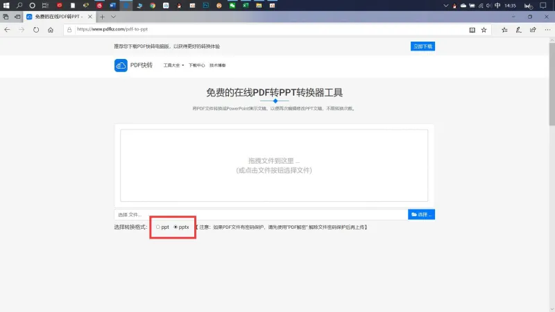 PDF转成PPT4