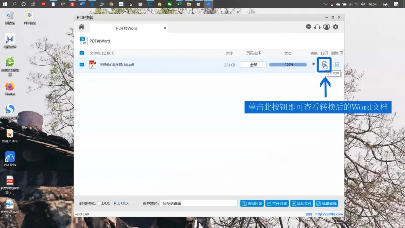 PDF转换成Word文档7
