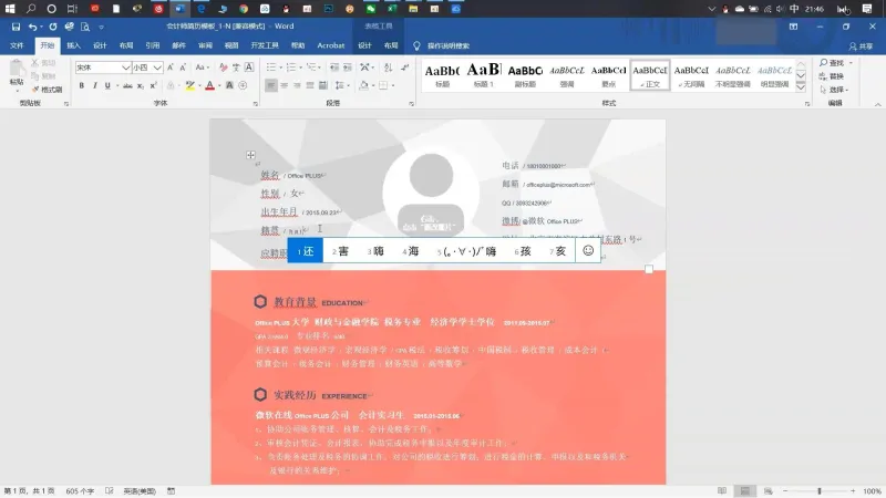 PDF转Word6