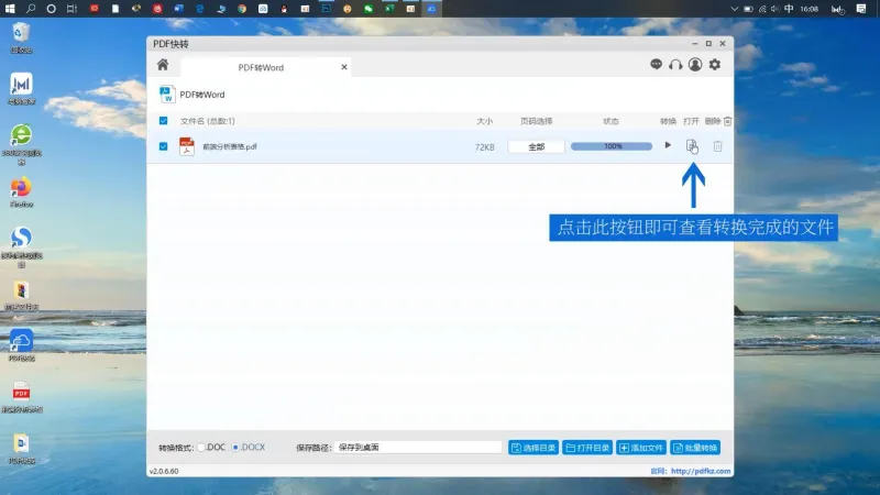 PDF可以转换成Word吗7