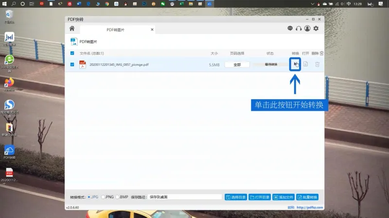 PDF怎么转成JPG6