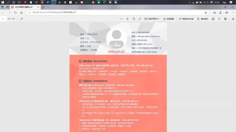 PDF转Word1