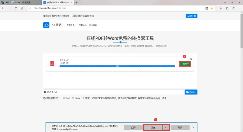 电脑上PDF转换成Word6