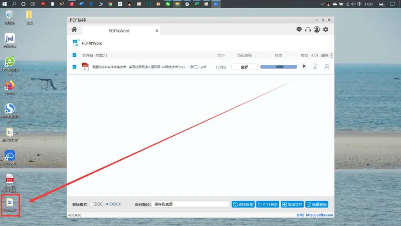 怎样把pdf转成word5

