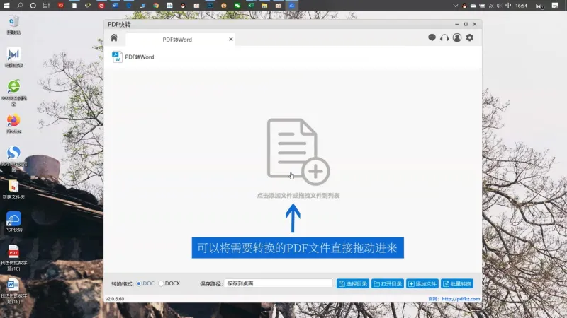 PDF转换成Word文档3