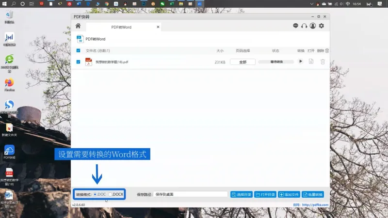 PDF转换成Word文档4