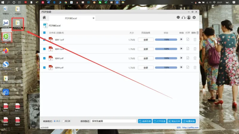 PDF转换成Excel6