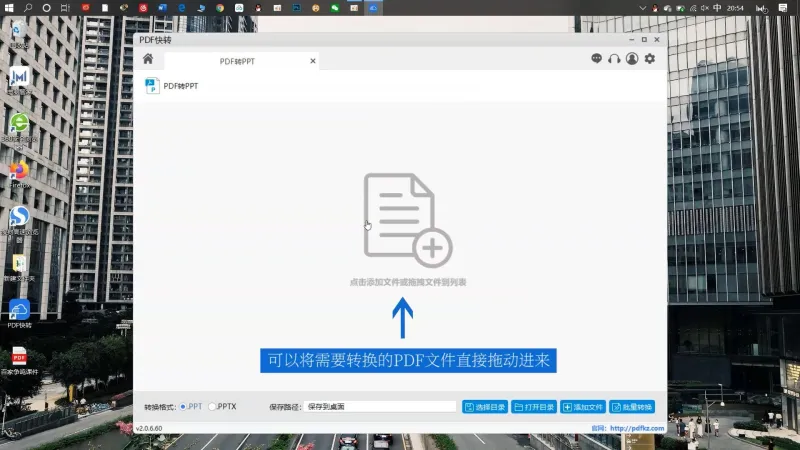 PDF转换为PPT4