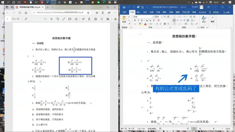 PDF转换成Word文档1