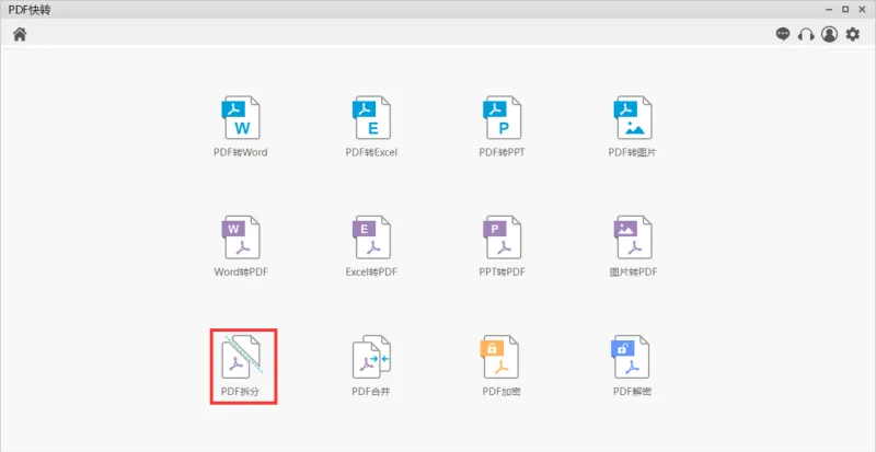 PDF拆分