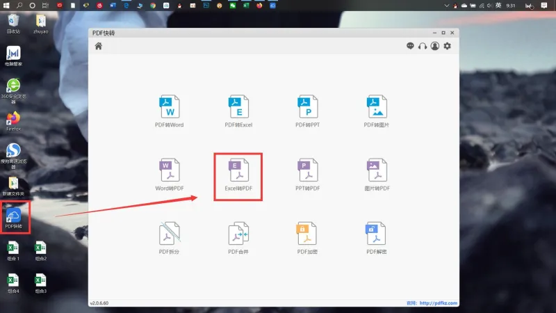 Excel转换成PDF2