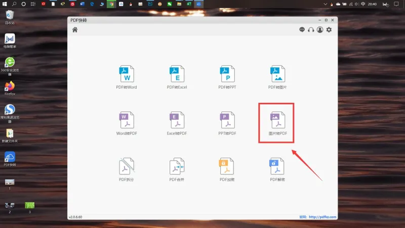 怎么把图片转换成PDF2
