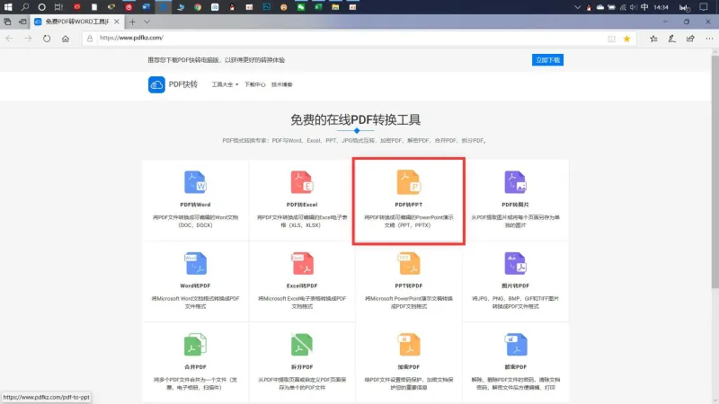 PDF转成PPT3