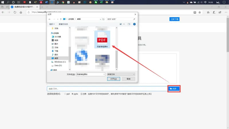 PDF转成PPT5