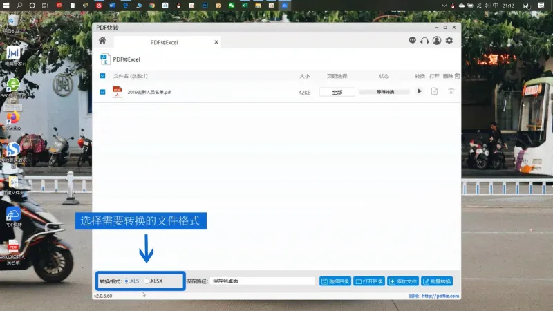 怎么把PDF文件转换成Excel4