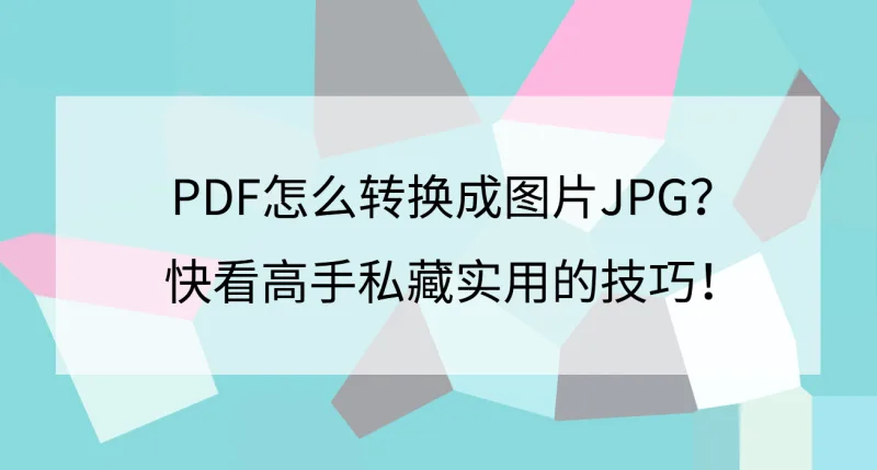 PDF转换成Word乱码怎么办？高手私藏实用的技巧