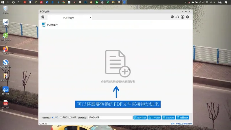 PDF怎么转成JPG4