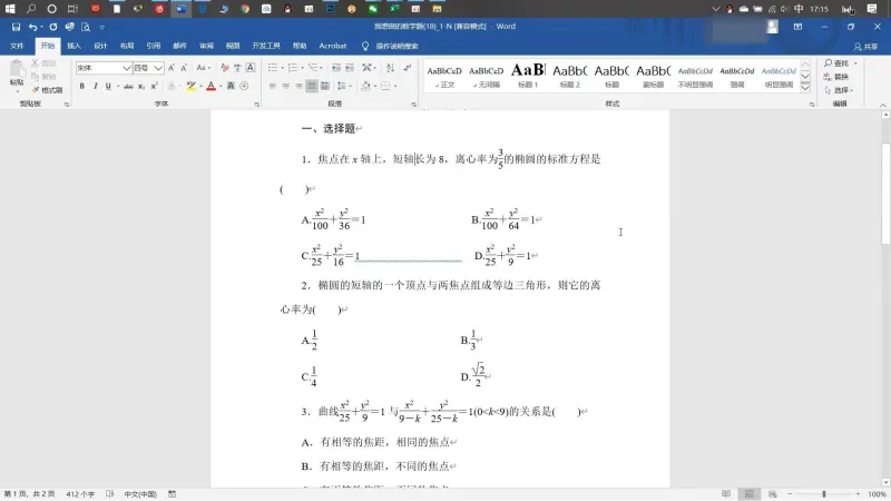 PDF转换成Word文档8
