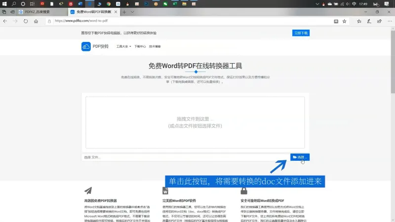 doc转PDF5