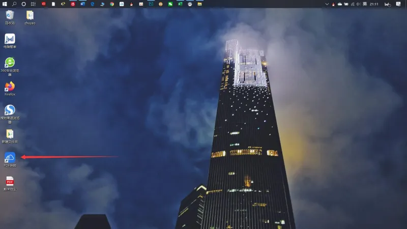PDF怎么加密1