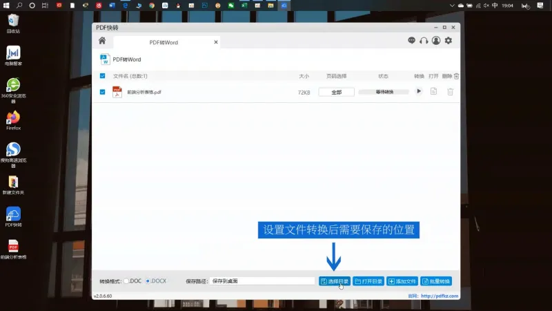 PDF怎样转Word5