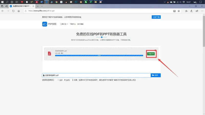 PDF转成PPT6