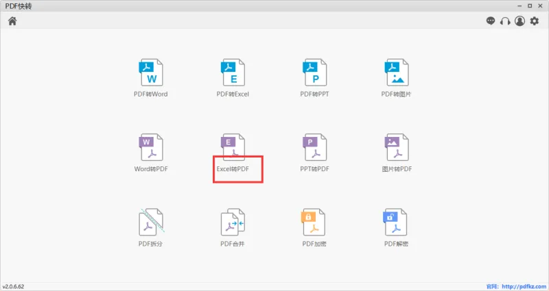 excel转PDF