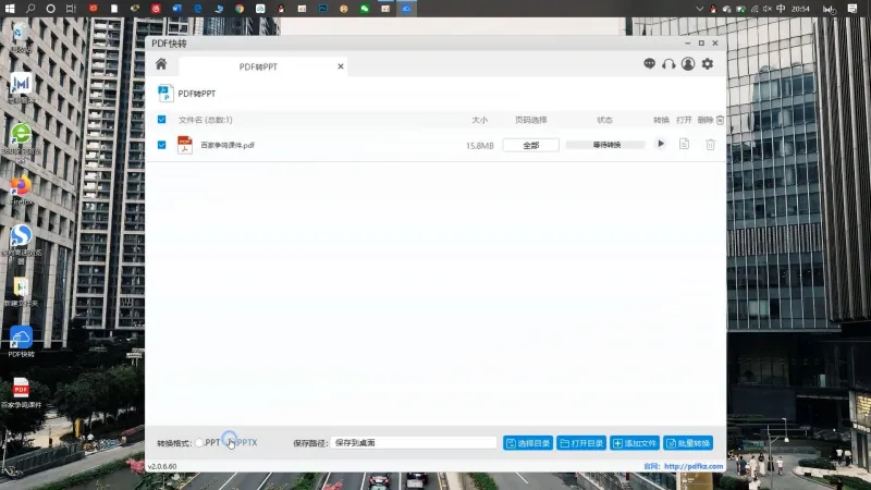 PDF转换为PPT5