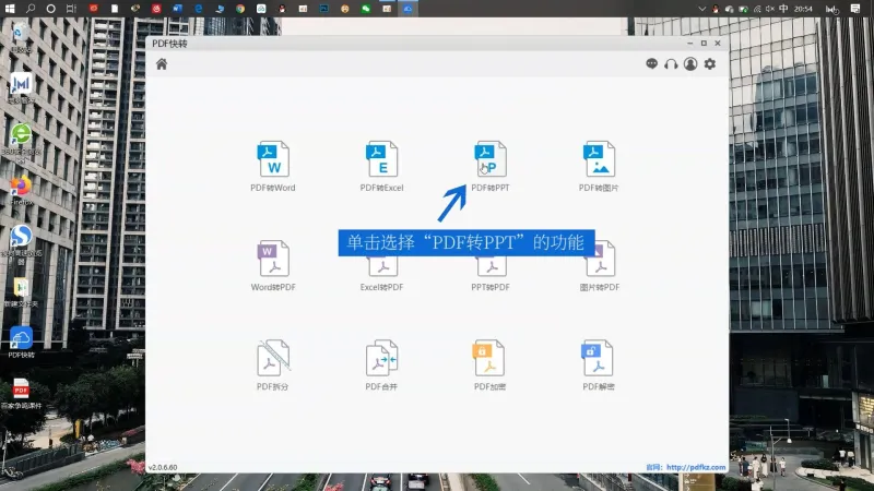 PDF转换为PPT3