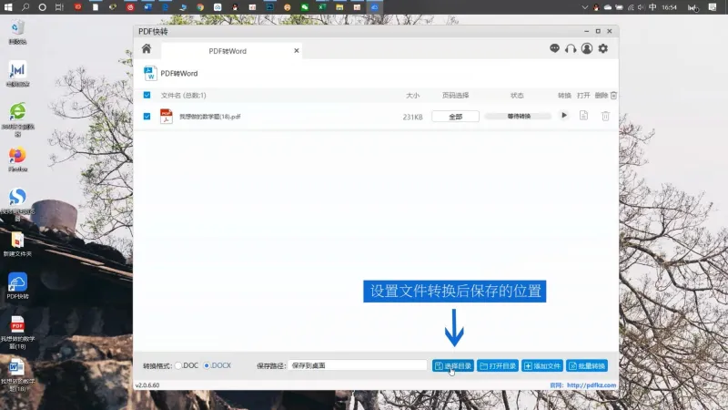 PDF转换成Word文档5