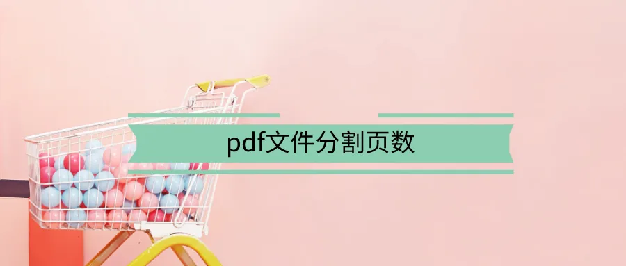 PDF合并