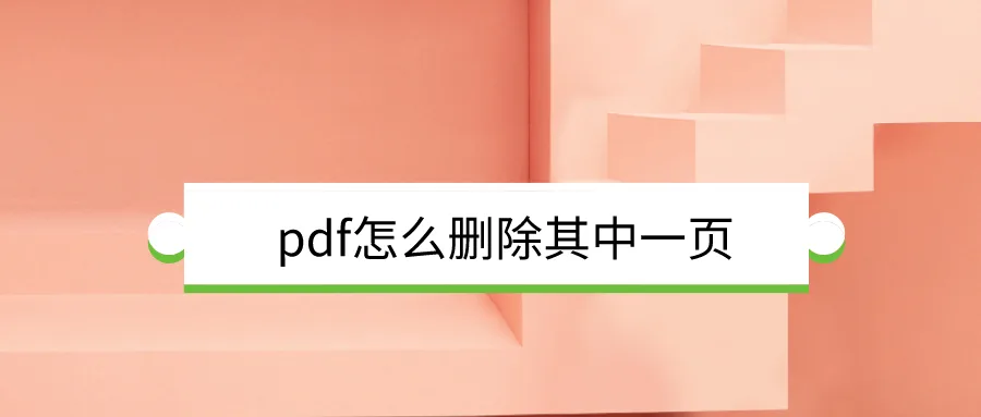 PDF拆分