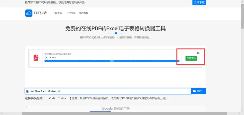 PDF转excel