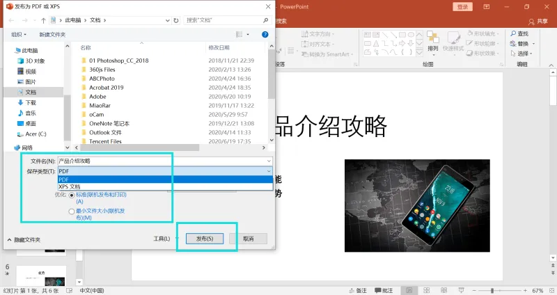 PPT转PDF