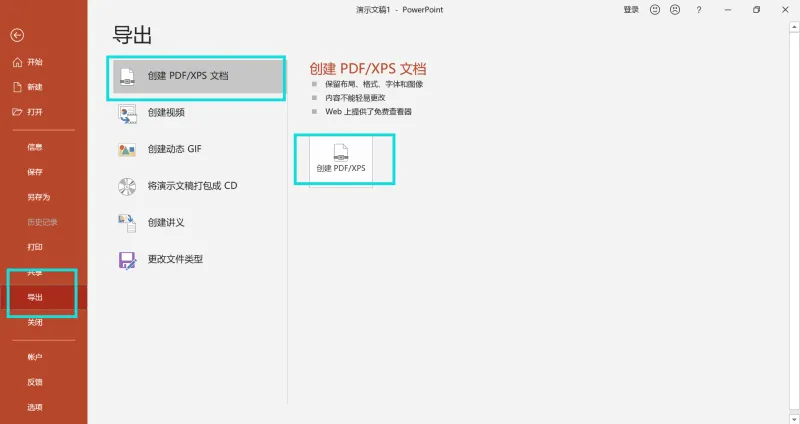 PPT转PDF